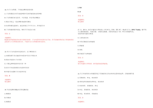 2022年11月广西科技大学第一附属医院公开招聘15名编制外儿科医师考试题库历年考题摘选答案详解