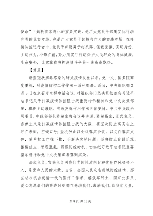 学习关于坚决打赢防控阻击战重要指示精神有感7篇.docx