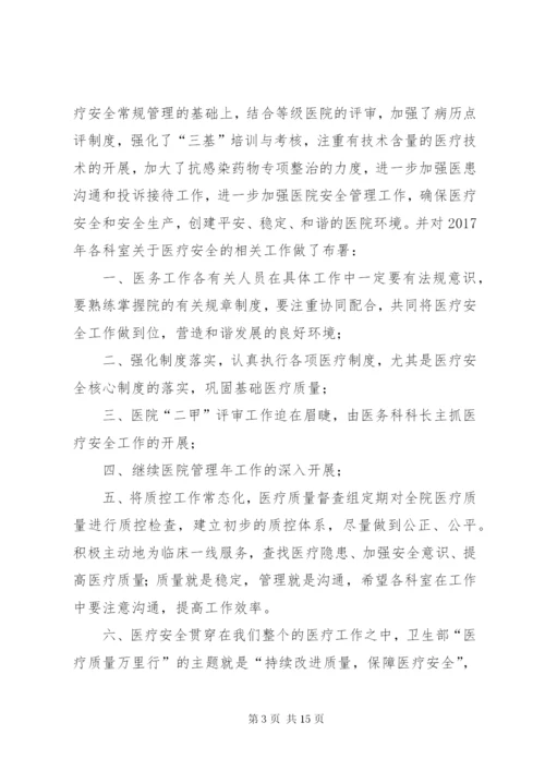 医疗质量会议记录4.docx