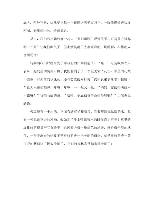 我的假期生活作文500字我的寒假生活500字作文