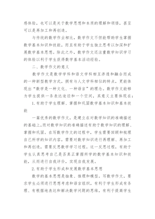 数学应用论文发表.docx