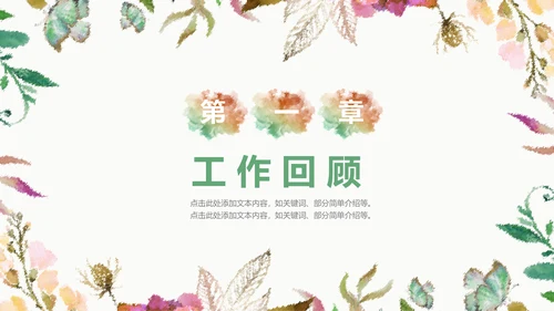 创意水彩手绘风商务工作汇报通用PPT模板