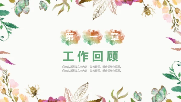 创意水彩手绘风商务工作汇报通用PPT模板