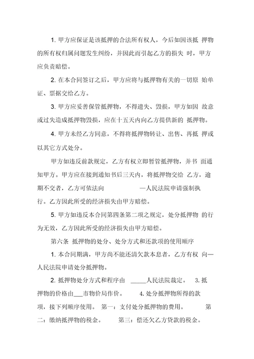 借款品种不属于抵押合同范围