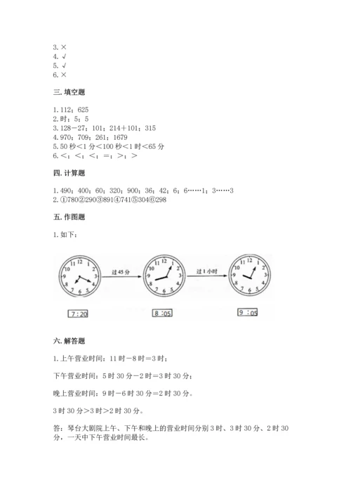 人教版三年级上册数学期中测试卷（夺冠）word版.docx
