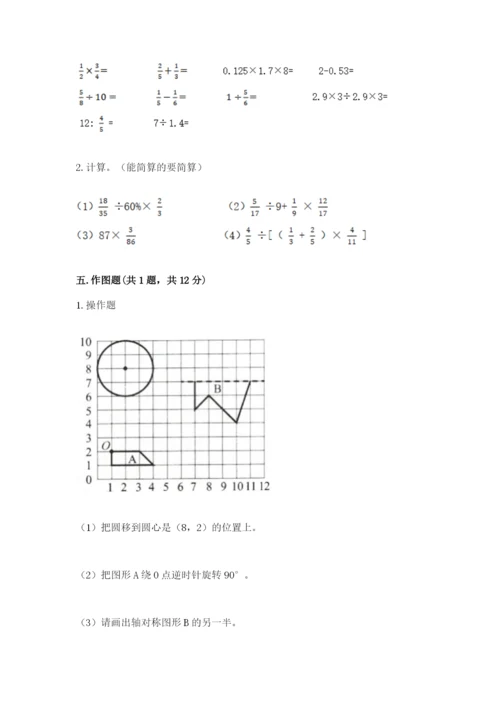 2022人教版六年级上册数学期末测试卷带答案ab卷.docx