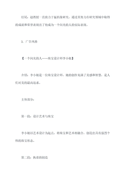 一个闪光的人作文提纲