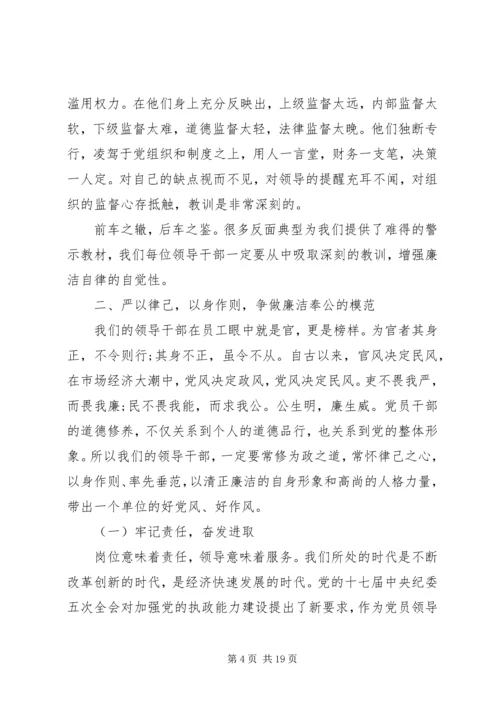 党委警示教育动员讲话稿.docx