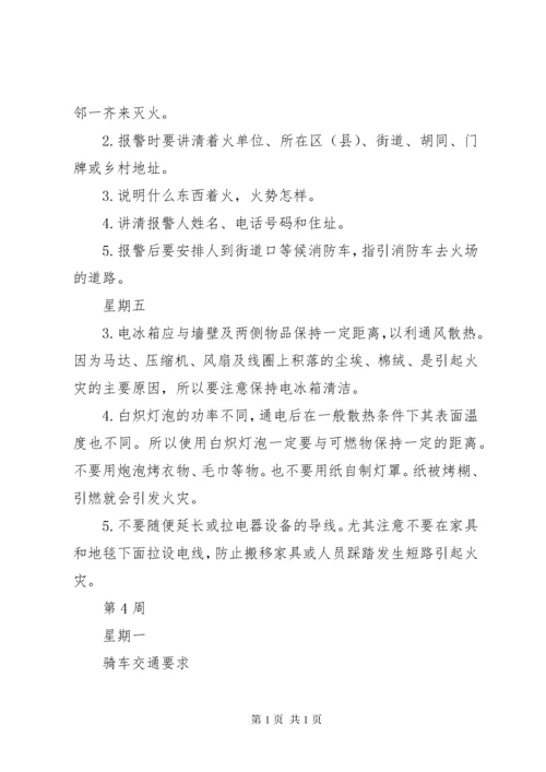 学校每天5分钟安全教育内容 (4).docx