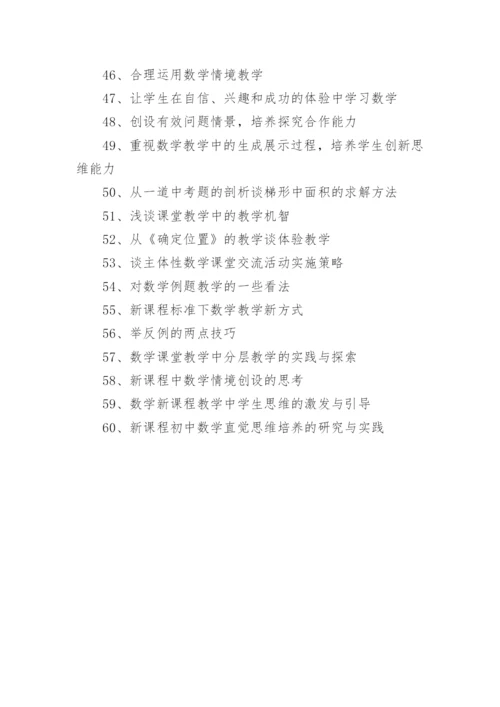 2021各阶段数学教学论文题目.docx