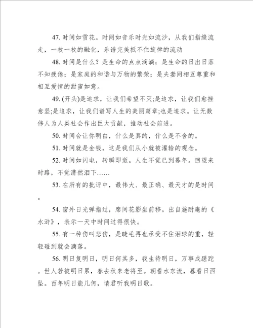作文开头写时间过得很快的句子(优选153句)