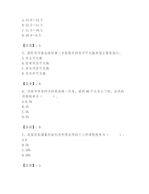 2024年国家电网招聘之经济学类题库及完整答案【考点梳理】.docx