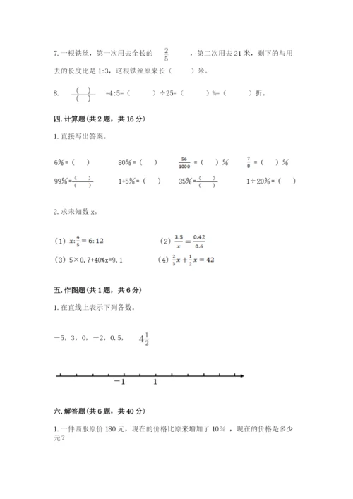 北师大版小学六年级下册数学期末综合素养测试卷必考题.docx