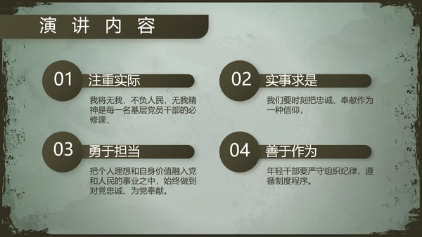 军事部队职能使命教育PPT动态模板