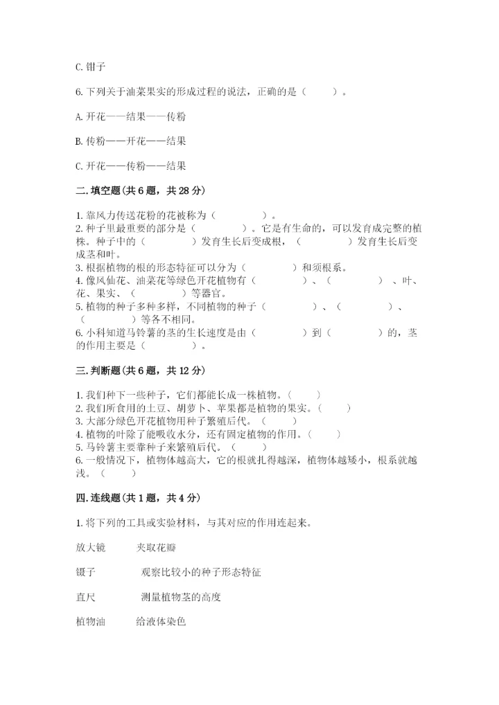 教科版四年级下册科学第一单元《植物的生长变化》测试卷汇编.docx