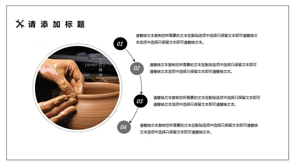 匠心制造匠人精神通用PPT模板