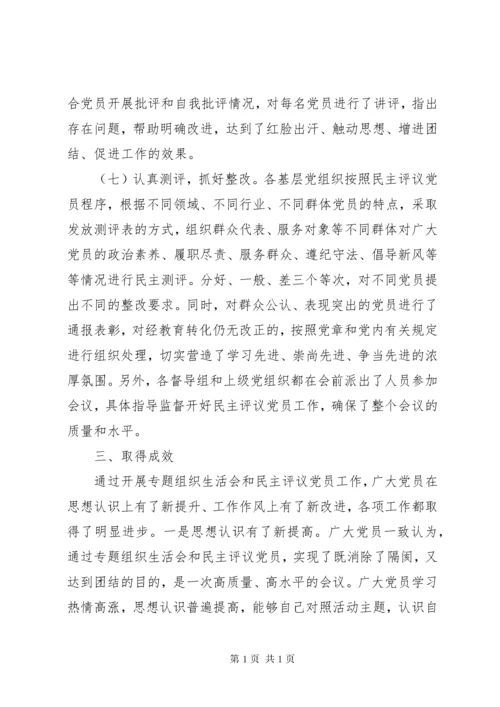 党组织民主生活会总结5篇精选.docx