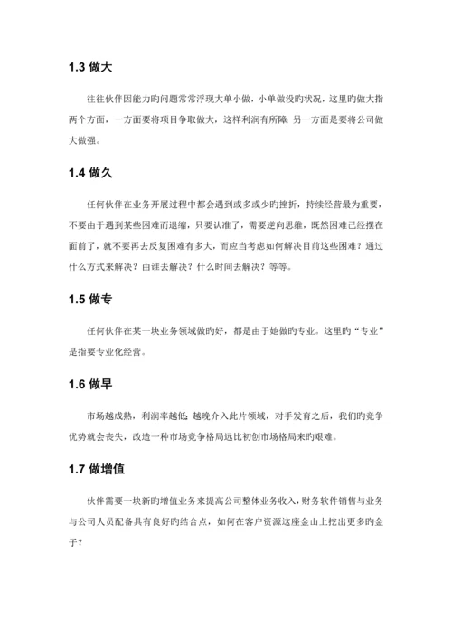 KIS合作伙伴辅助经营参考标准手册.docx