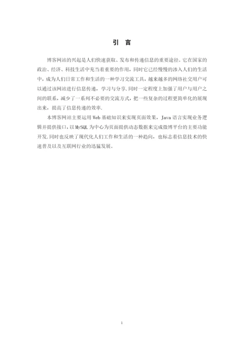 毕业论文-已改.docx