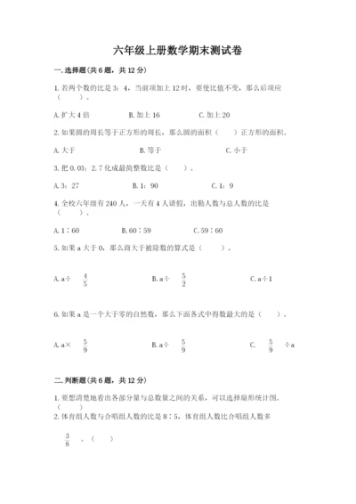 六年级上册数学期末测试卷附参考答案（a卷）.docx