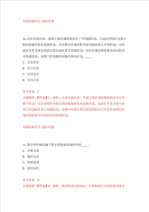 内蒙古中蒙医药研究院公开招聘10人同步测试模拟卷含答案1