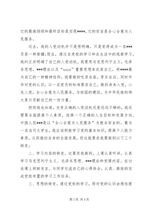 积极分子思想汇报20XX年：切实发挥自己的力量.docx