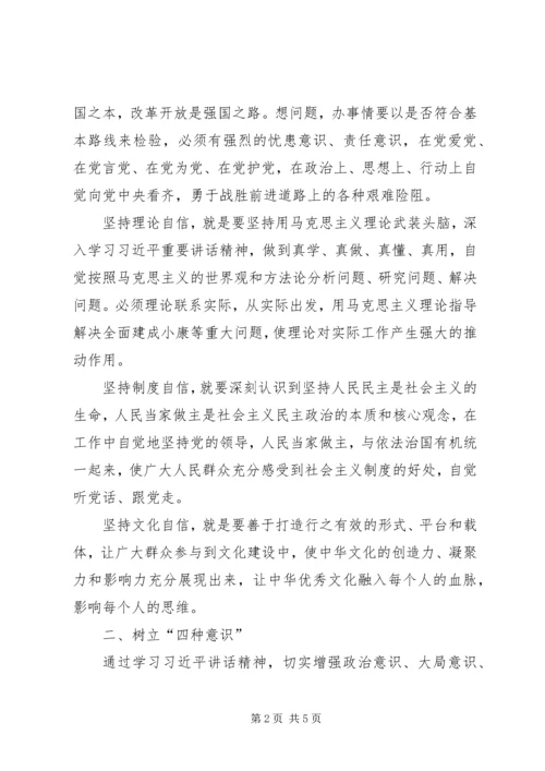 强化四个意识坚定四个自信做四讲四有合格党员.docx