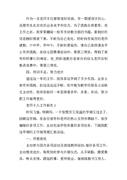 教师自我工作分析报告