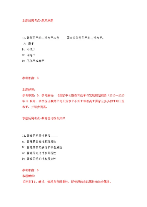 2022年02月2022辽宁省大连市沙河口区招考聘用消防文员7人练习题及答案（第6版）