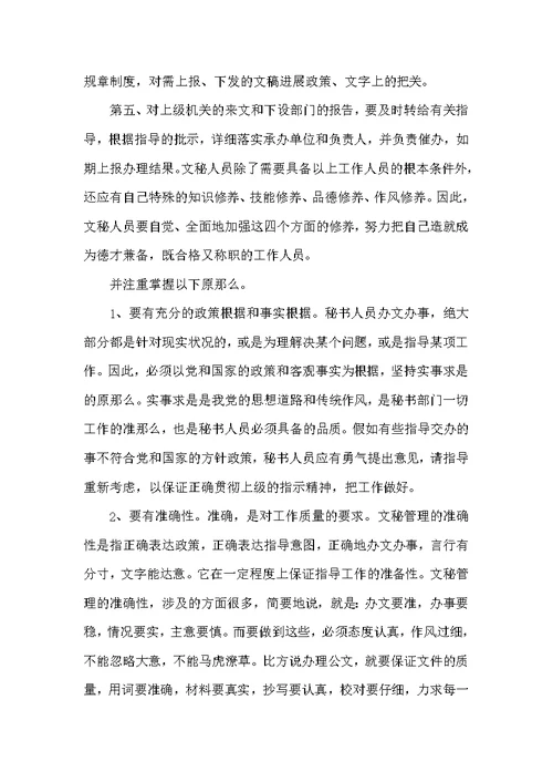 文秘专业实习报告范文3篇