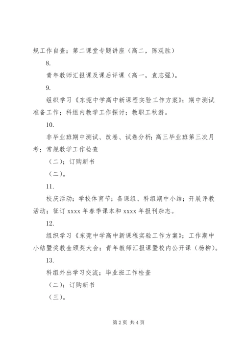 政治科组工作计划 (3).docx