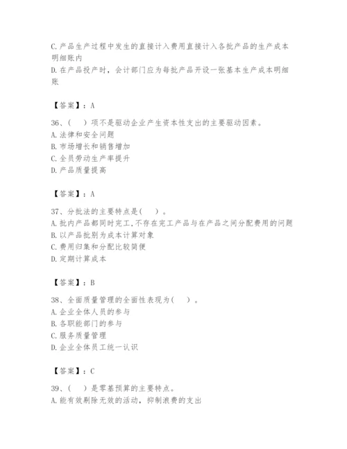 2024年初级管理会计之专业知识题库及完整答案（全优）.docx