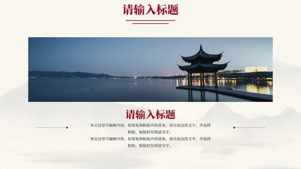 国风水墨古典教学教育PPT模板