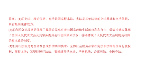 第四课  建设法治中国复习课件(24张PPT）