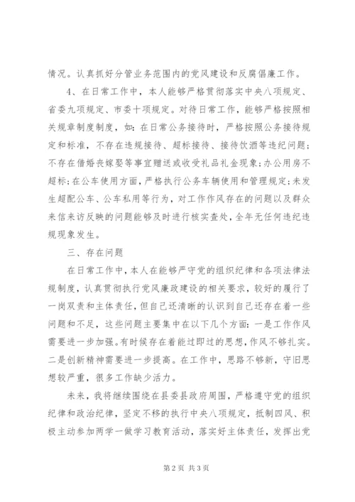 落实全面从严治党主体责任党内监督个人情况报告.docx
