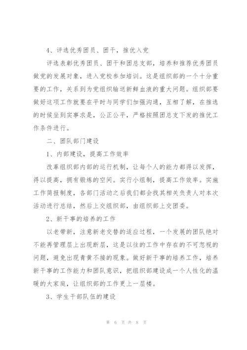 2022年大学组织部工作总结范文.docx