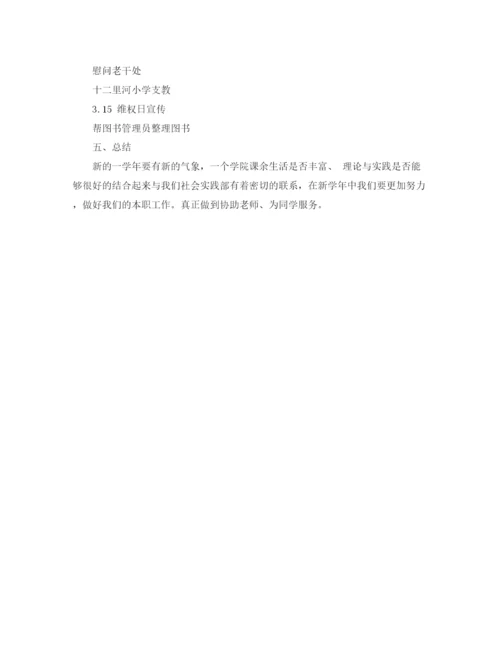 精编之年社会实践部工作计划范文.docx