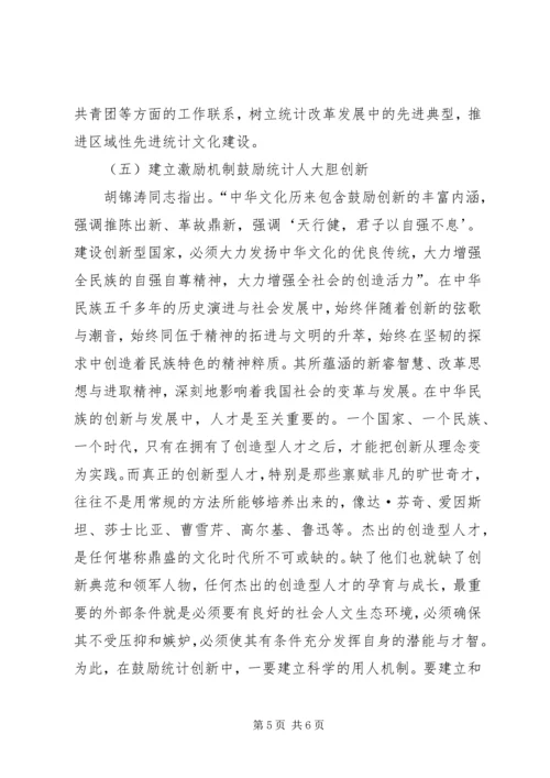 如何做好统计工作心得体会 (3).docx