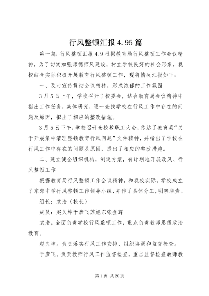 行风整顿汇报4.docx