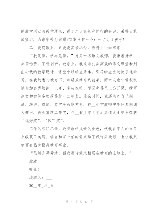 教师述职报告个人范本2022.docx