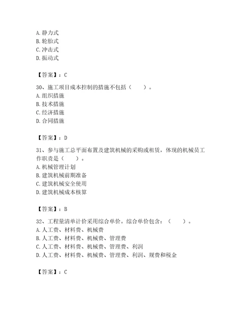 2023年机械员考试题库附参考答案黄金题型