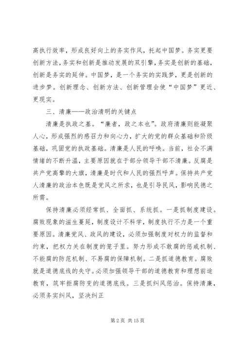 把握“为民务实清廉”丰富党的群众路线内涵.docx