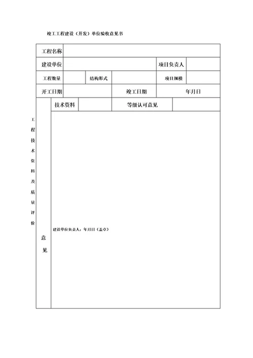 工程竣工验收报告及五方验收表