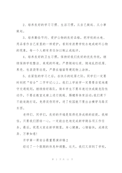 开学第一课安全最重要主题演讲稿5篇.docx