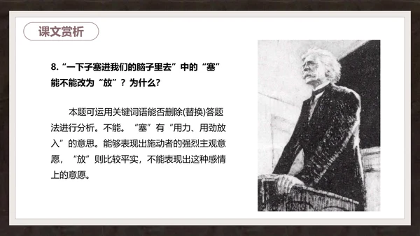 语文课件《最后一课》都德PPT模板