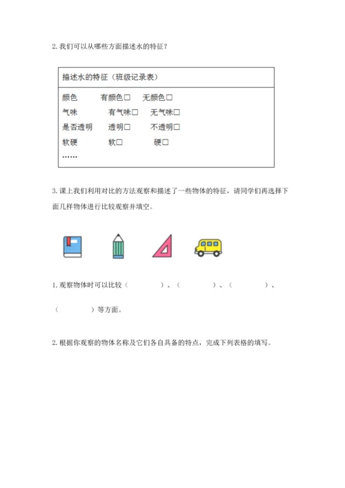 教科版一年级下册科学期末测试卷精品（典型题）.docx