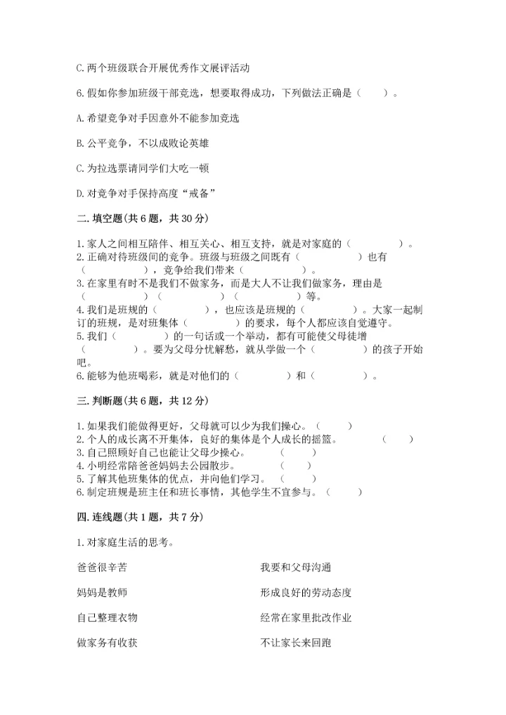 部编版小学四年级上册道德与法治期中测试卷含下载答案.docx