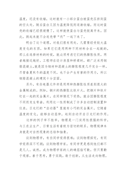 浅谈生活中的物理论文.docx