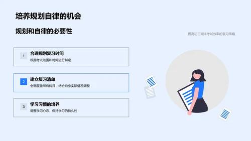 高效期末复习策略PPT模板