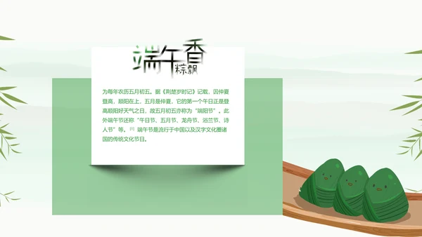 素雅国风传统节日端午节文化常识PPT课件